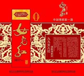 女儿红酒包装设计图片