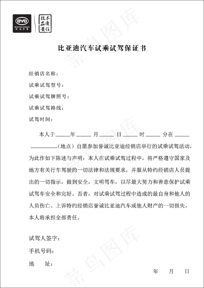 试驾保证书cdr矢量模版下载