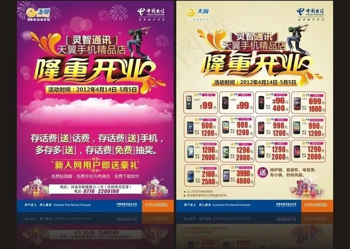 中国电信天翼手机宣传单图片cdr矢量模版下载