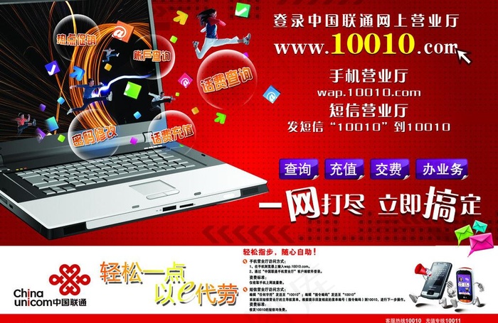 联通鼠标垫图片psd模版下载