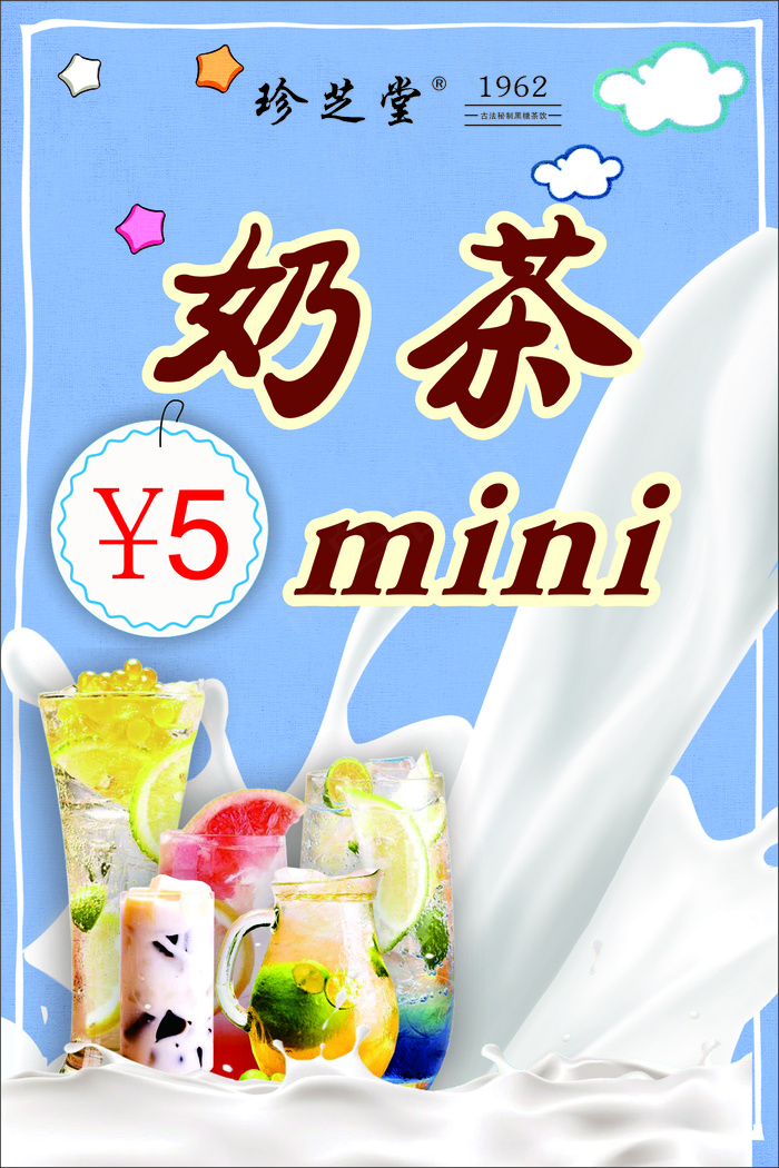 拼色清新风奶茶店新品海报