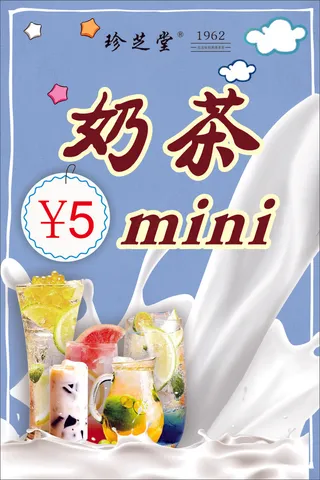 拼色清新风奶茶店新品海报