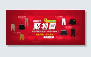 淘宝女装品牌聚划算活动