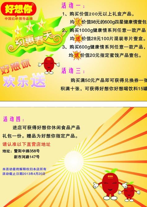 约会春天图片cdr矢量模版下载