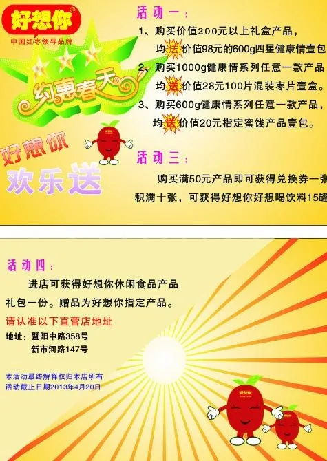 约会春天图片cdr矢量模版下载