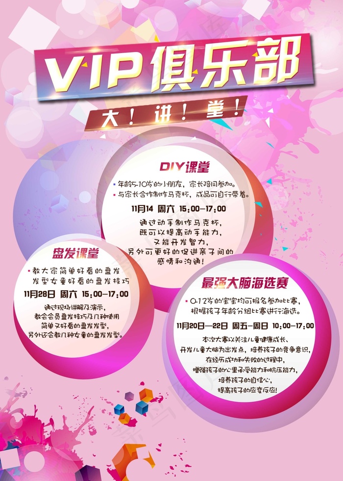 VIP俱乐部psd模版下载