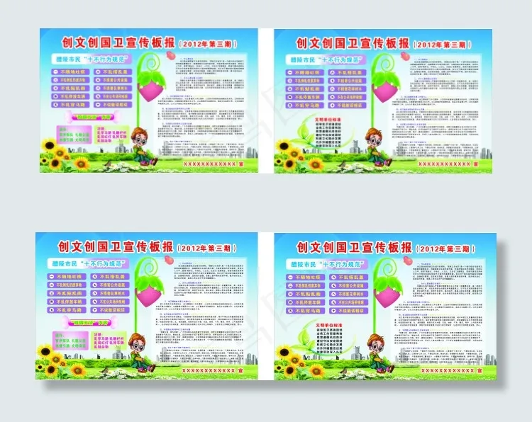 创国卫宣传板报cdr矢量模版下载