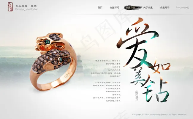合生珠宝钻戒广告宣传(1002X620(DPI:72))psd模版下载