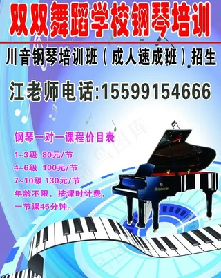 双双舞蹈学校钢琴培训图片