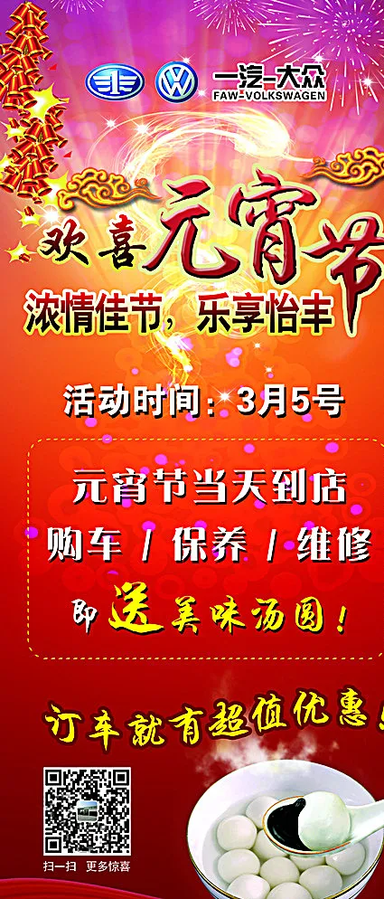 元宵节图片(2268X5102(DPI:72))psd模版下载