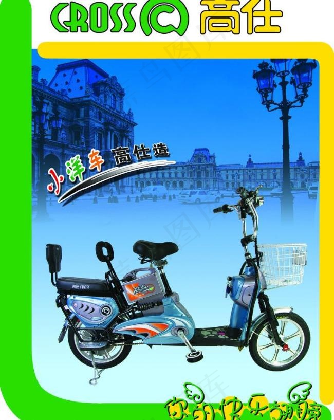 高仕电动车店内海报