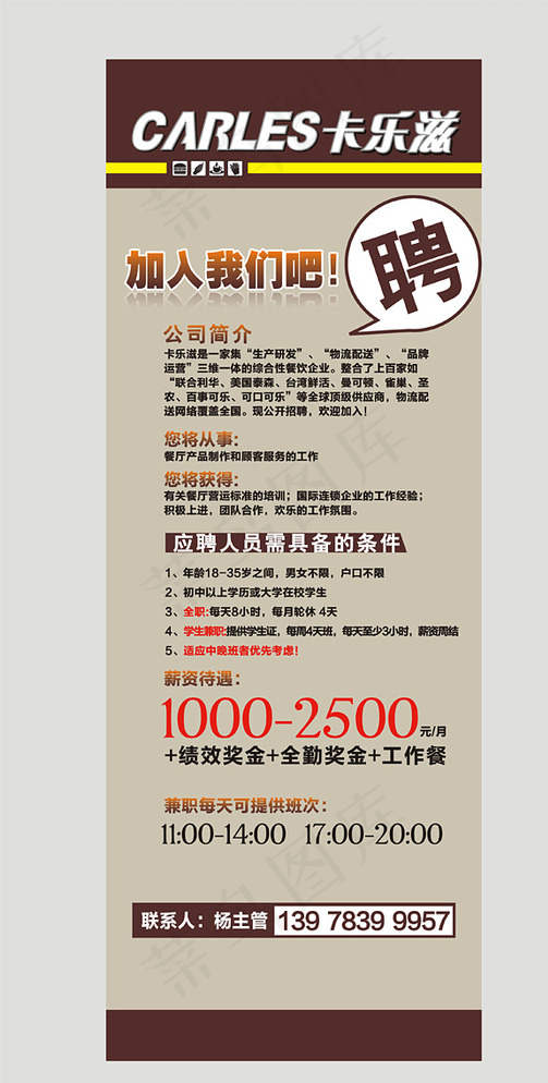 招聘图片cdr矢量模版下载