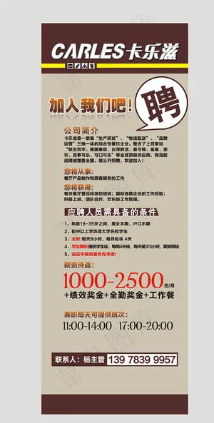 招聘图片
