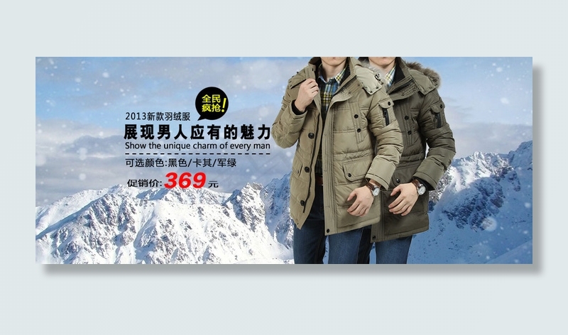 男装冬装海报psd模版下载
