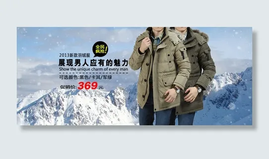 男装冬装海报