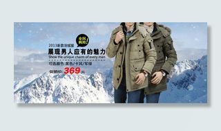 男装冬装海报