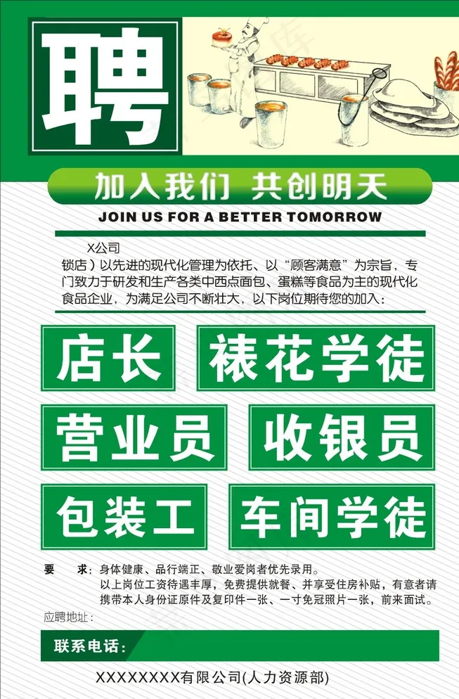 招聘 未转曲图片cdr矢量模版下载