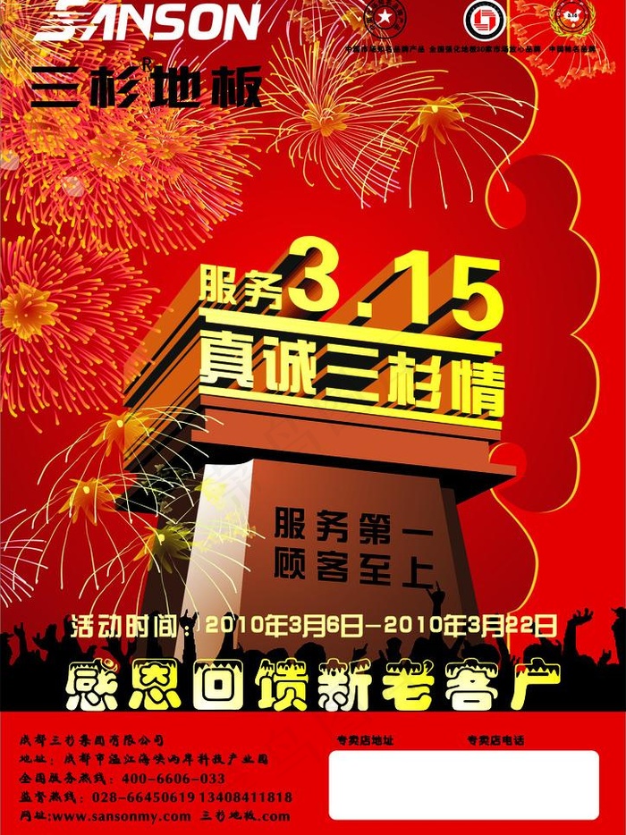 三杉地板图片cdr矢量模版下载