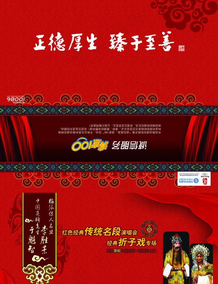 京剧元素三折页图片