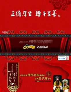 京剧元素三折页图片