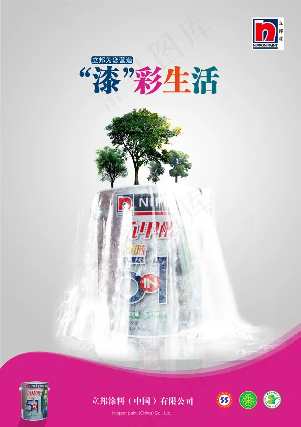 立邦漆广告海报psd模版下载