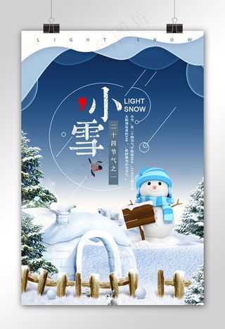 创意大气24节气小雪海报设计