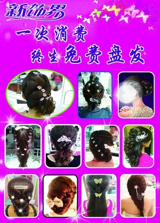 饰品店海报新饰界logo