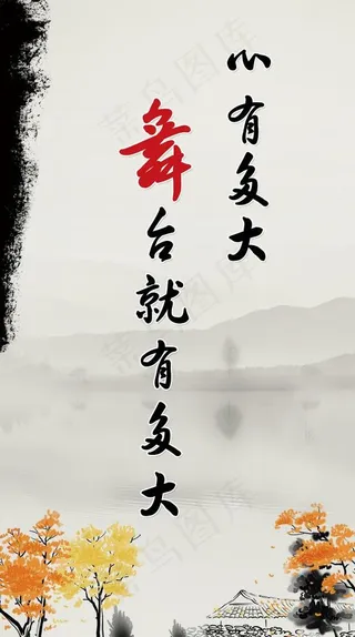 心有多大 企业展板