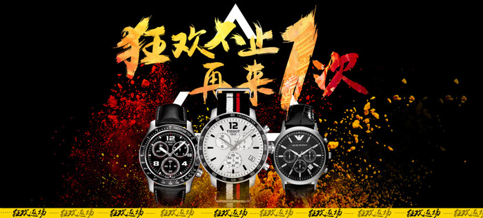 狂欢返场TOPpsd模版下载