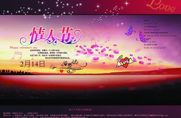 情人节海报图片(3508X2480(DPI:300))psd模版下载