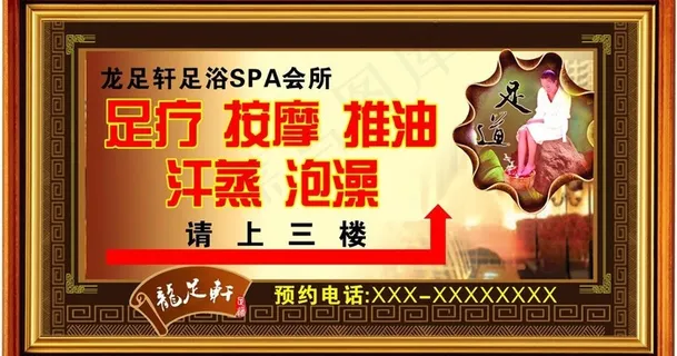 足浴海报图片 足浴海报图片