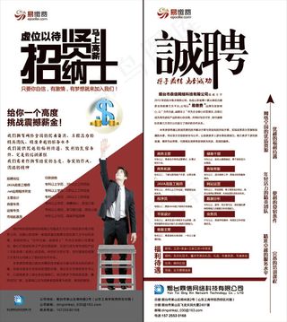 招贤纳士人才招聘X展架设计模板PSD