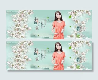 淘宝女装年中大促海报素材
