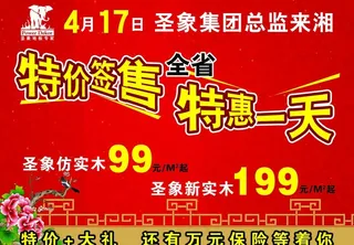 圣象地板背景墙图片