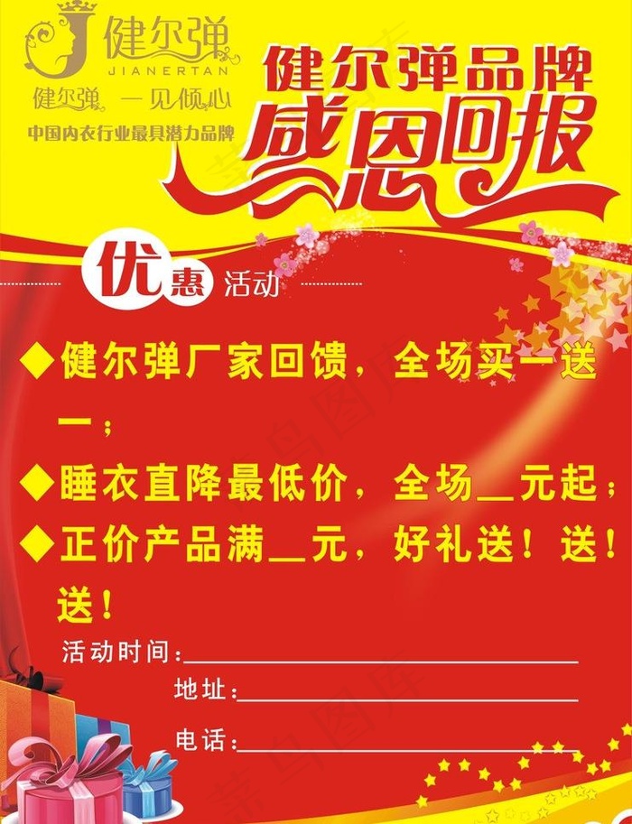 内衣宣传单张图片