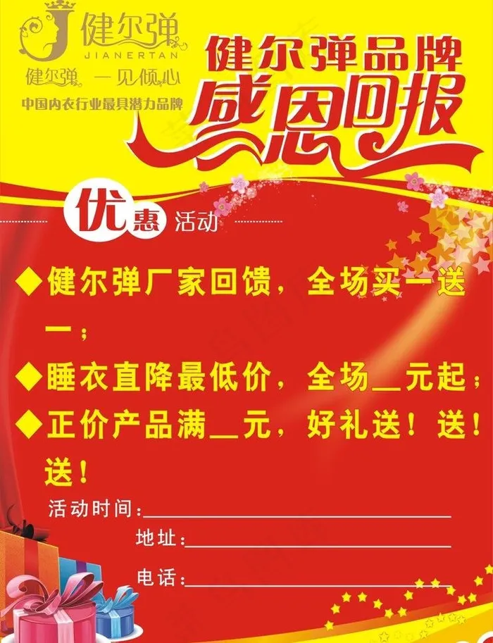 内衣宣传单张图片cdr矢量模版下载