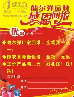 内衣宣传单张图片