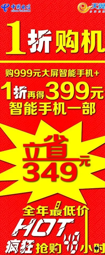 1折购机图片psd模版下载