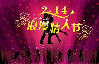 浪漫情人节