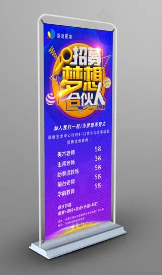 招募合伙人展架