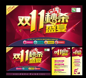 双11图片