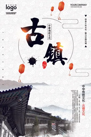 2017西塘古镇旅游户外海报