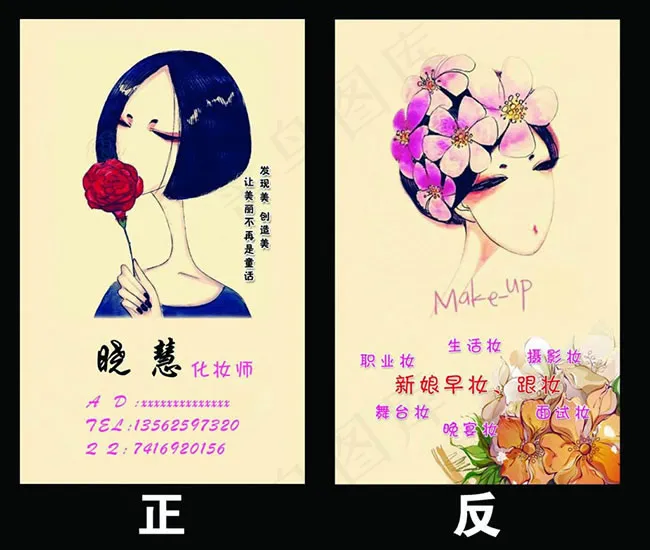 化妆师手绘名片psd模版下载