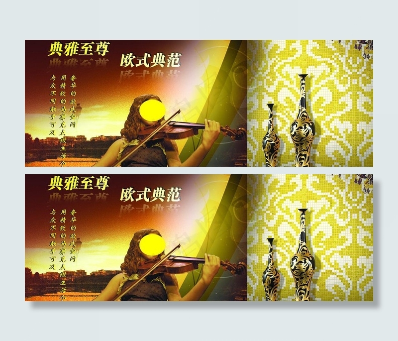 欧式风格图片
