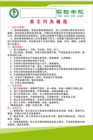 员工行为规范