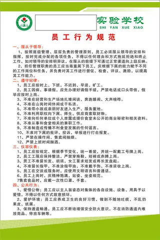 员工行为规范