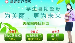 学生暑期美容套餐图片