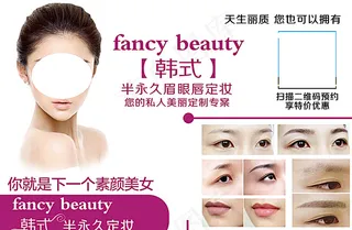 韩式半永久图片