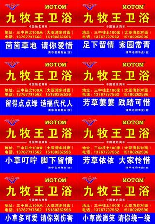 九牧王卫浴花草广告