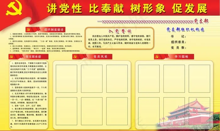 党建展板图片psd模版下载